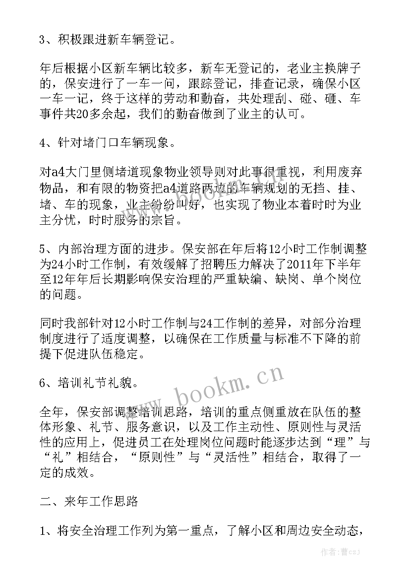 最新工作计划完成表格 秩序员工作计划完成情况(六篇)