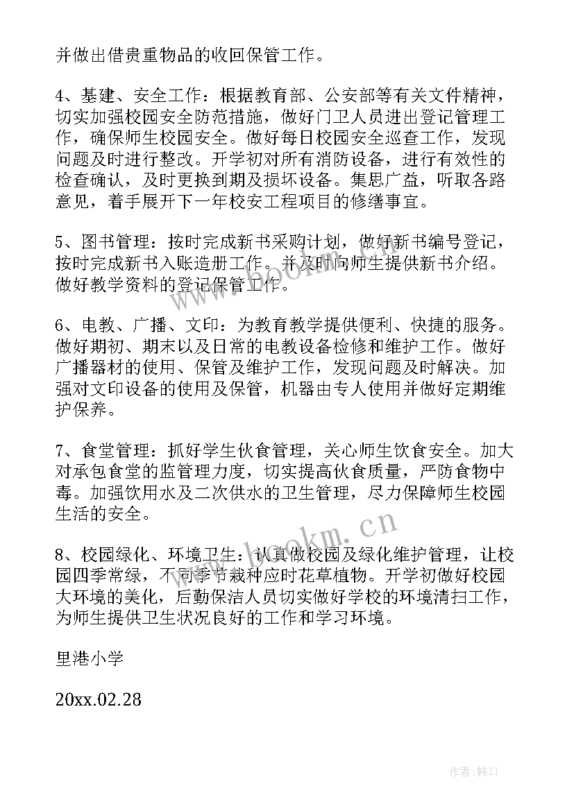 最新后勤保障工作措施 后勤保障工作计划汇总