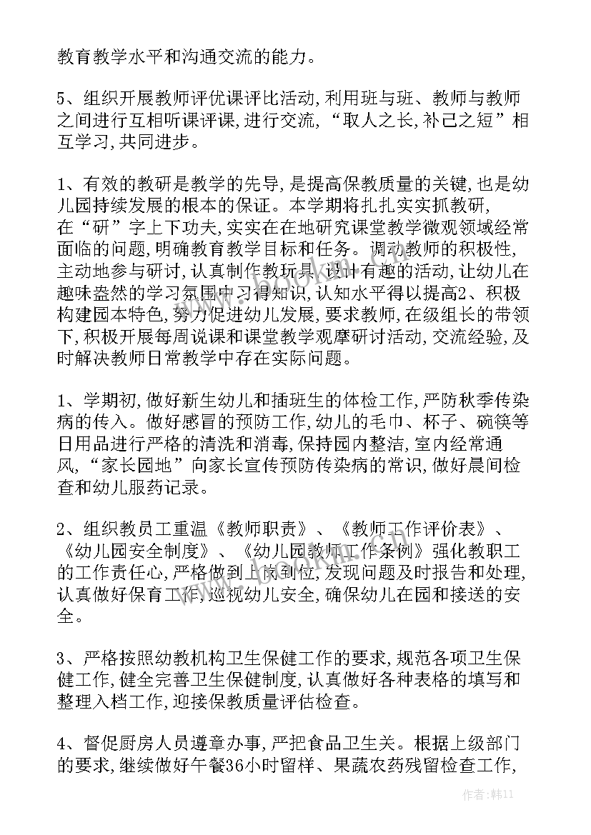 2023年幼儿教师工作计划个人精选