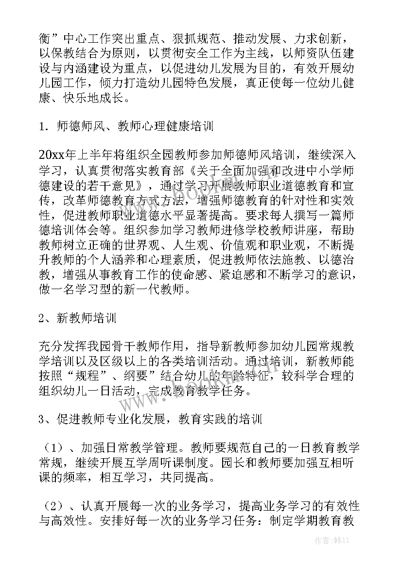 2023年幼儿教师工作计划个人精选