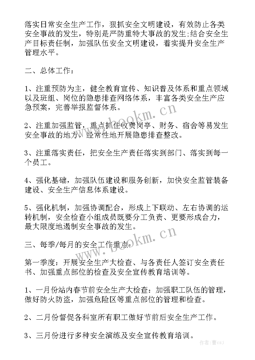 2023年安全副主任竞聘演讲稿精选