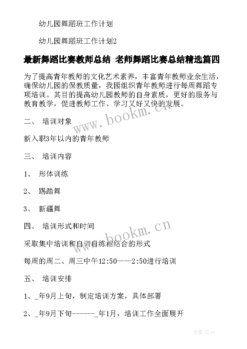 最新舞蹈比赛教师总结 老师舞蹈比赛总结精选