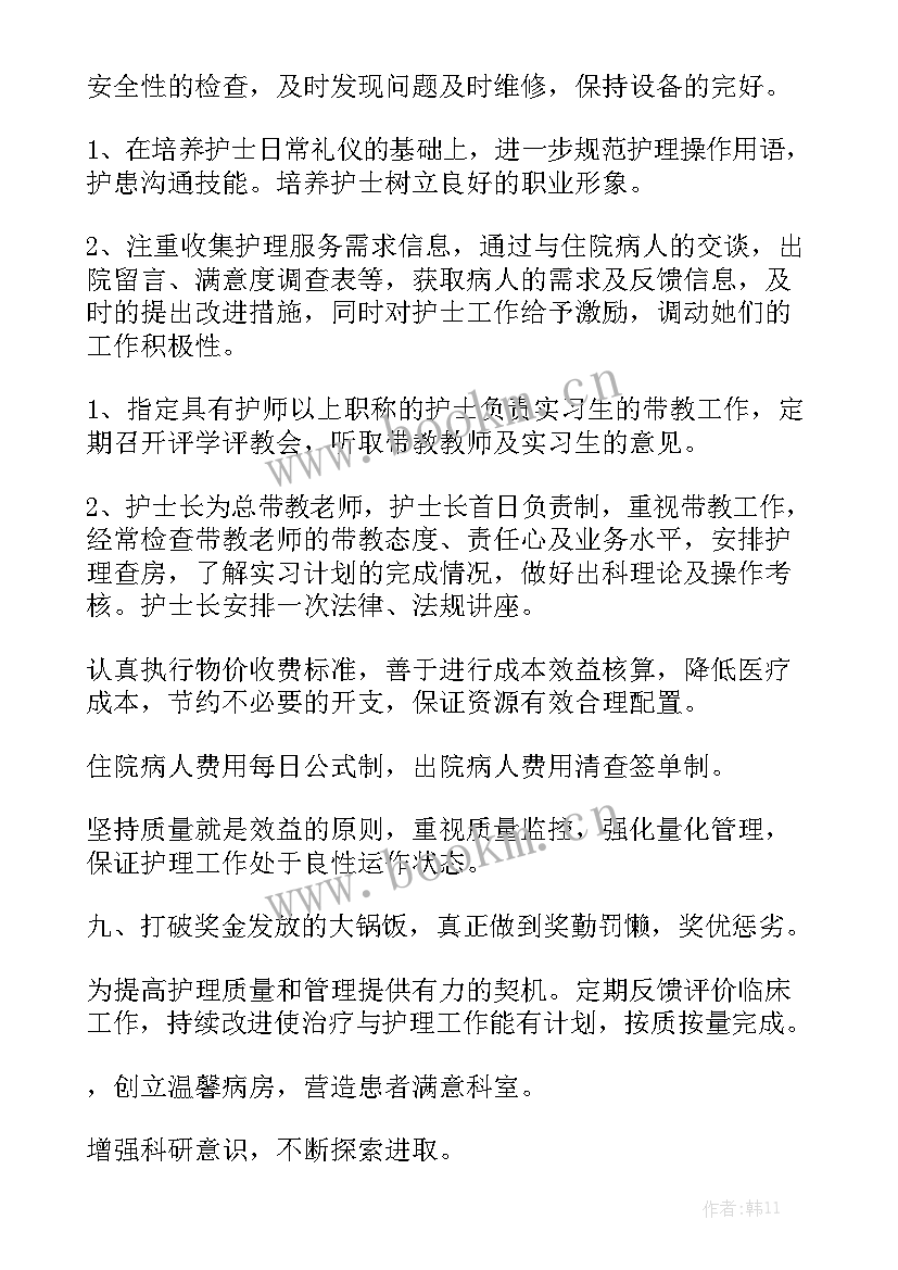 2023年妇产科病房管理年终总结模板