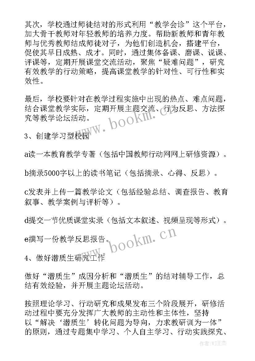 2023年绘本校本研修工作计划汇总