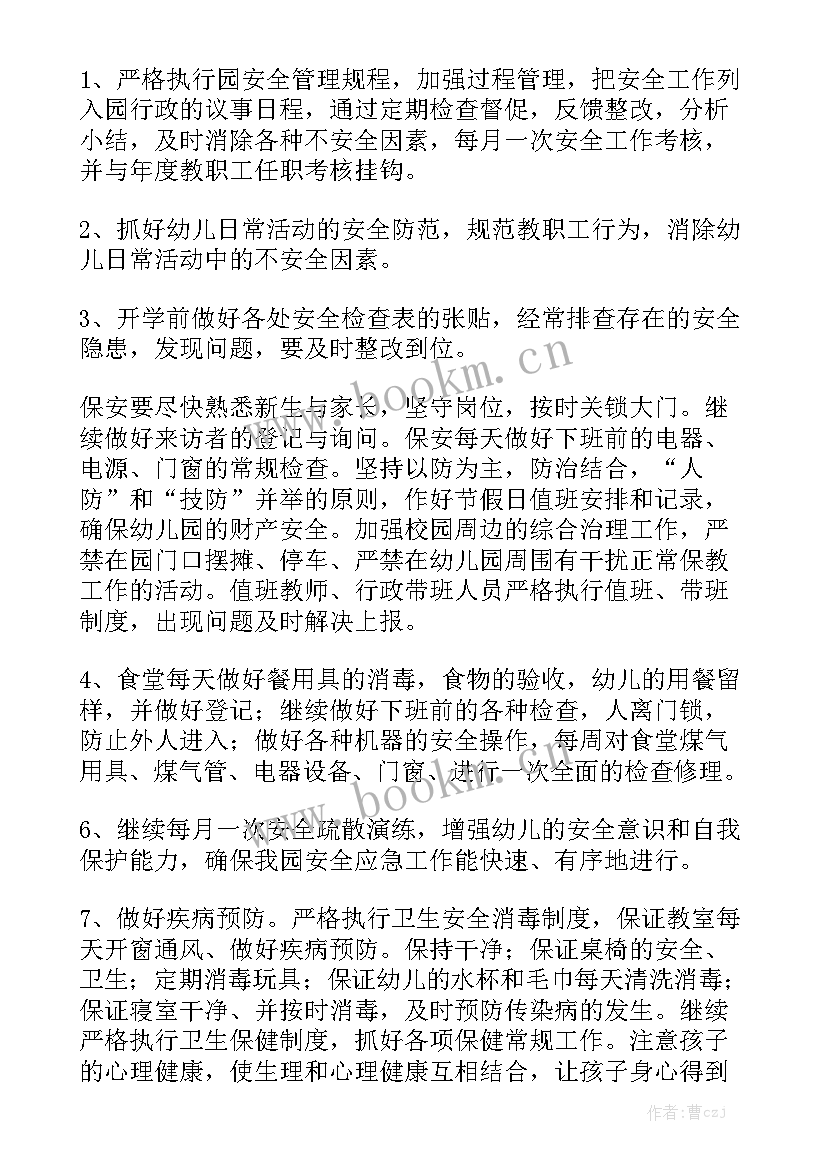 最新幼儿园春季安全工作计划优秀