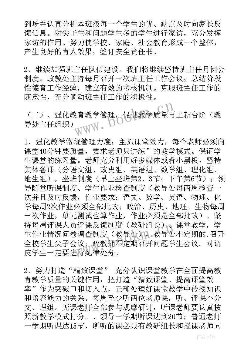 初中秋季学期工作计划表 幼儿园园长秋季学期工作计划园长秋季新学期工作计划幼儿园秋季新学期工作计划优质