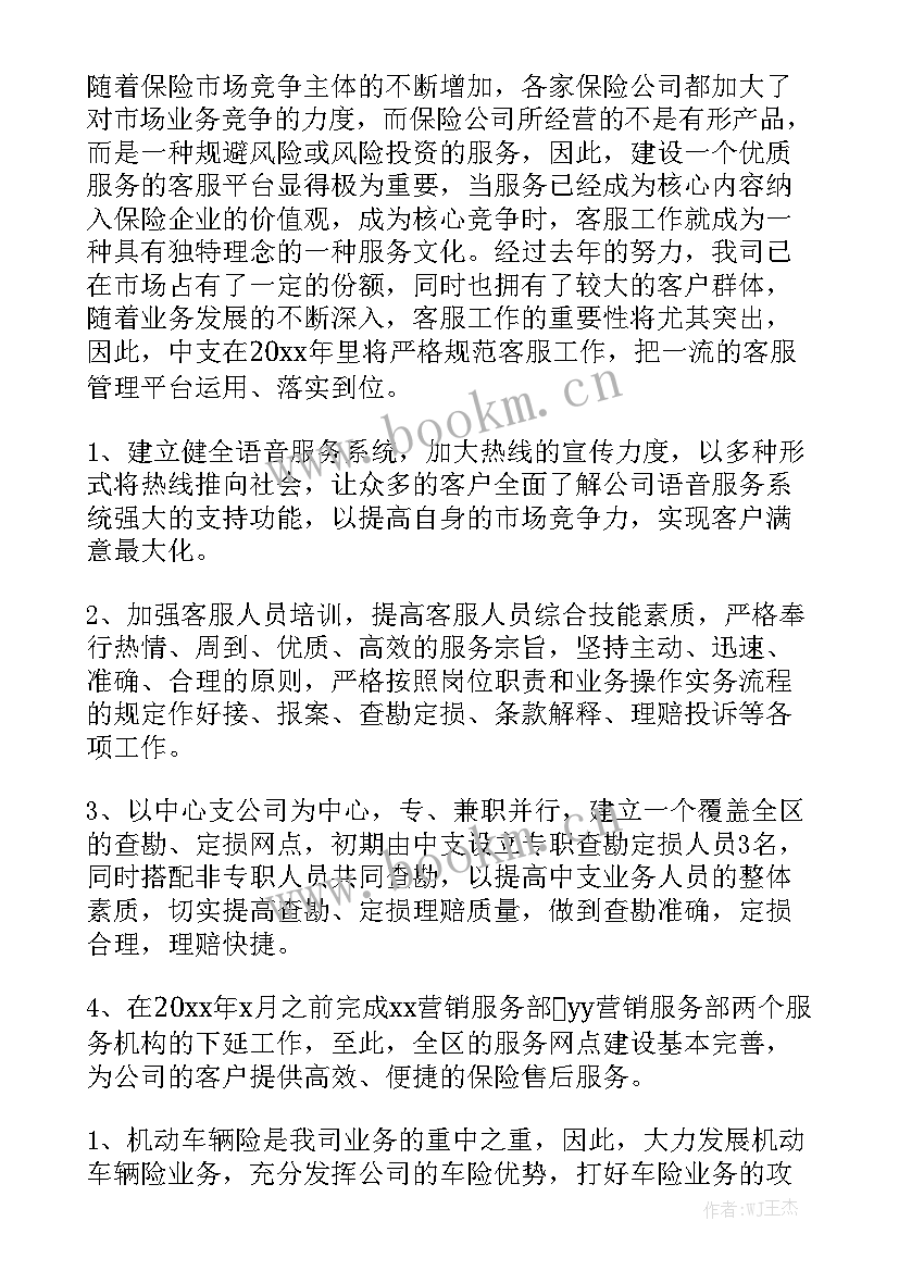 保险销售总监工作计划 保险销售工作计划模板