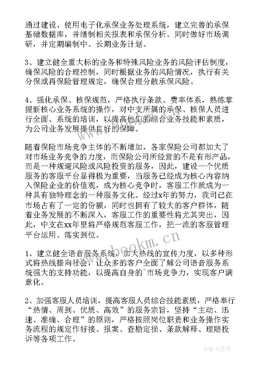 保险销售总监工作计划 保险销售工作计划模板