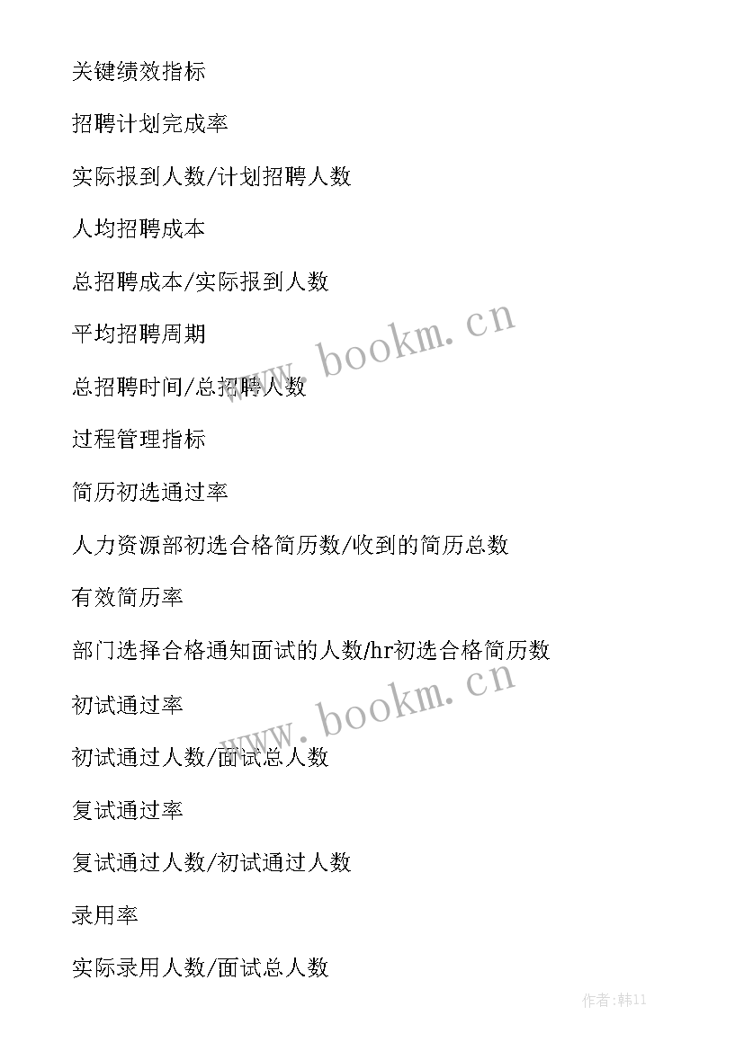 面试三年工作计划 面试谈判工作计划优秀