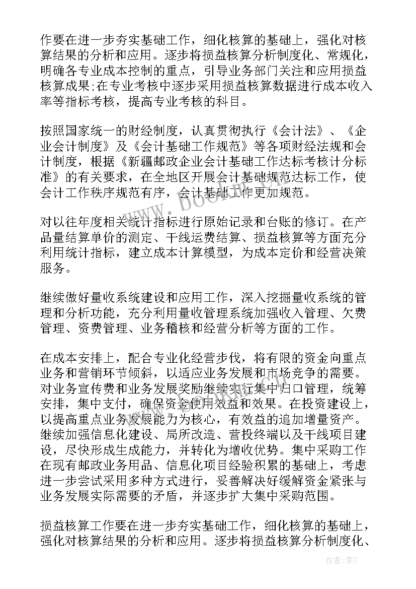 2023年邮政标准化工作计划和目标实用