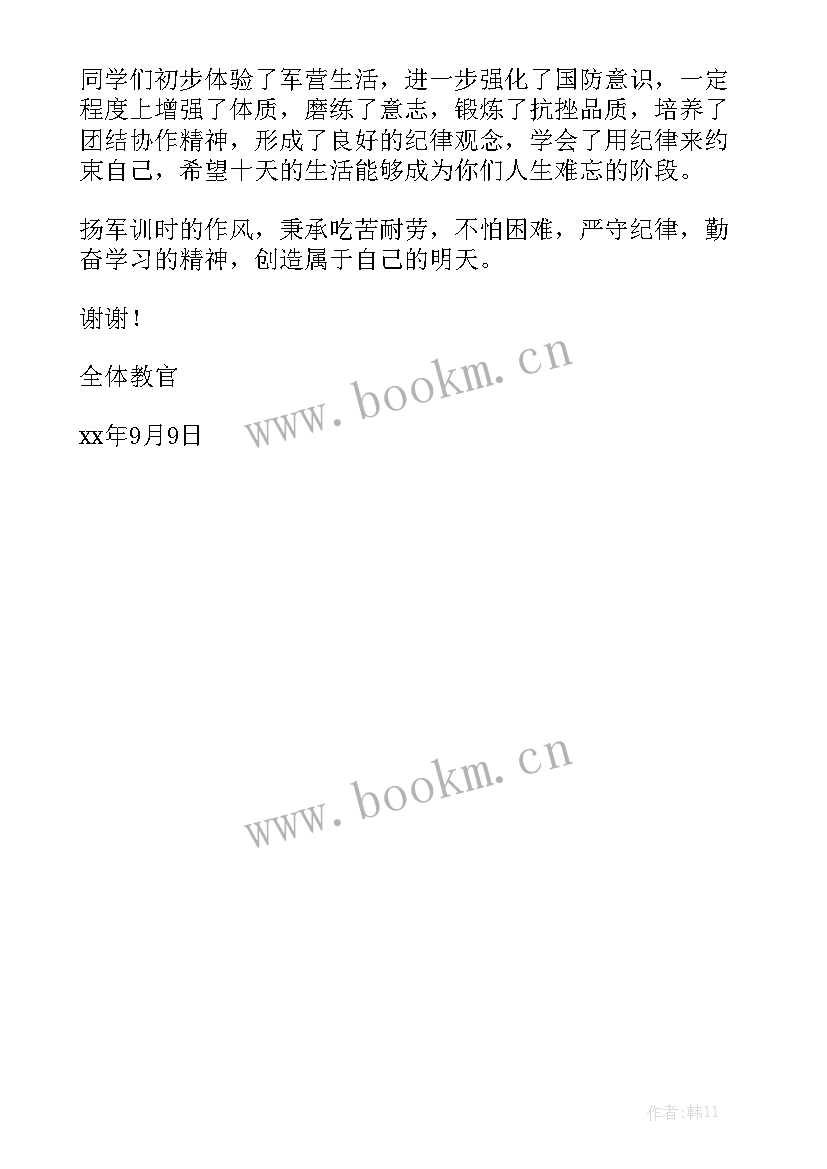 2023年军训教官工作内容 军训教官发言稿通用