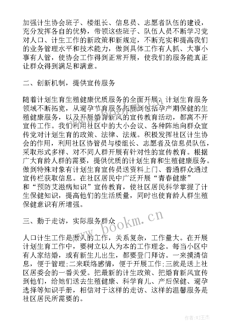 社区计生协活动 社区计生工作计划优质