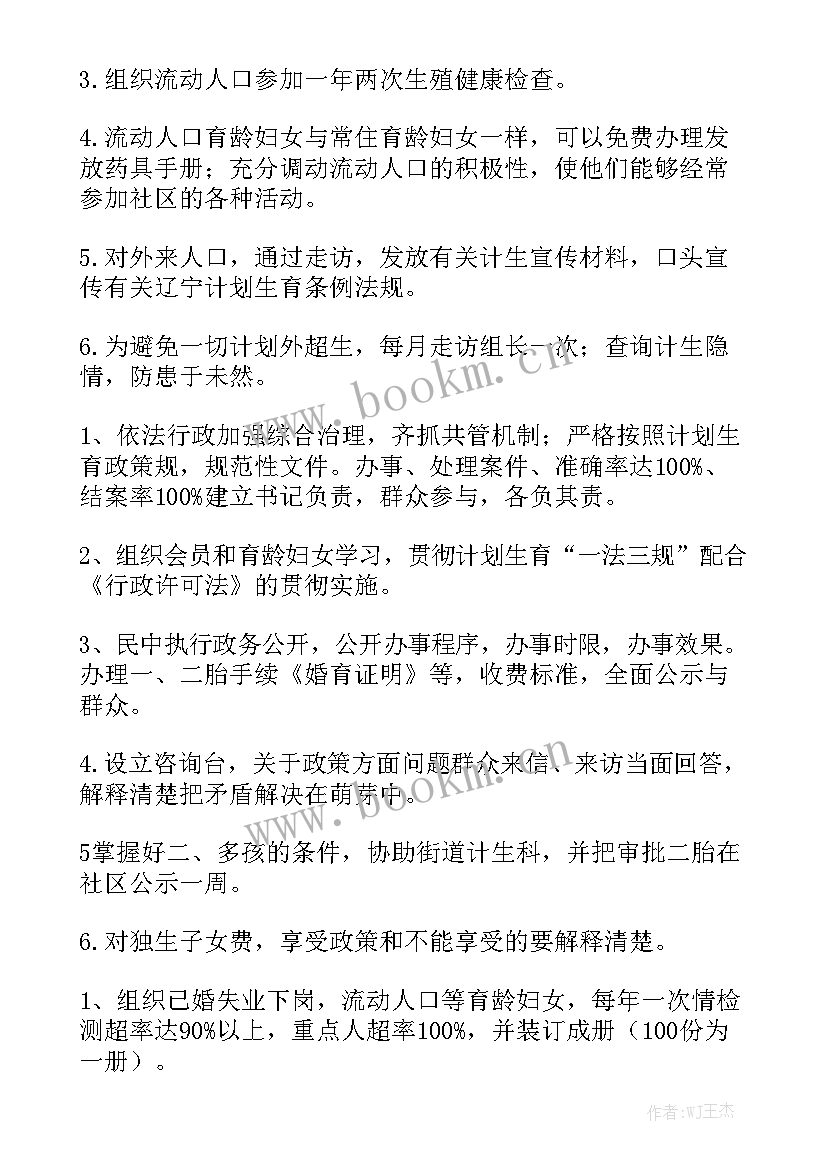 社区计生协活动 社区计生工作计划优质