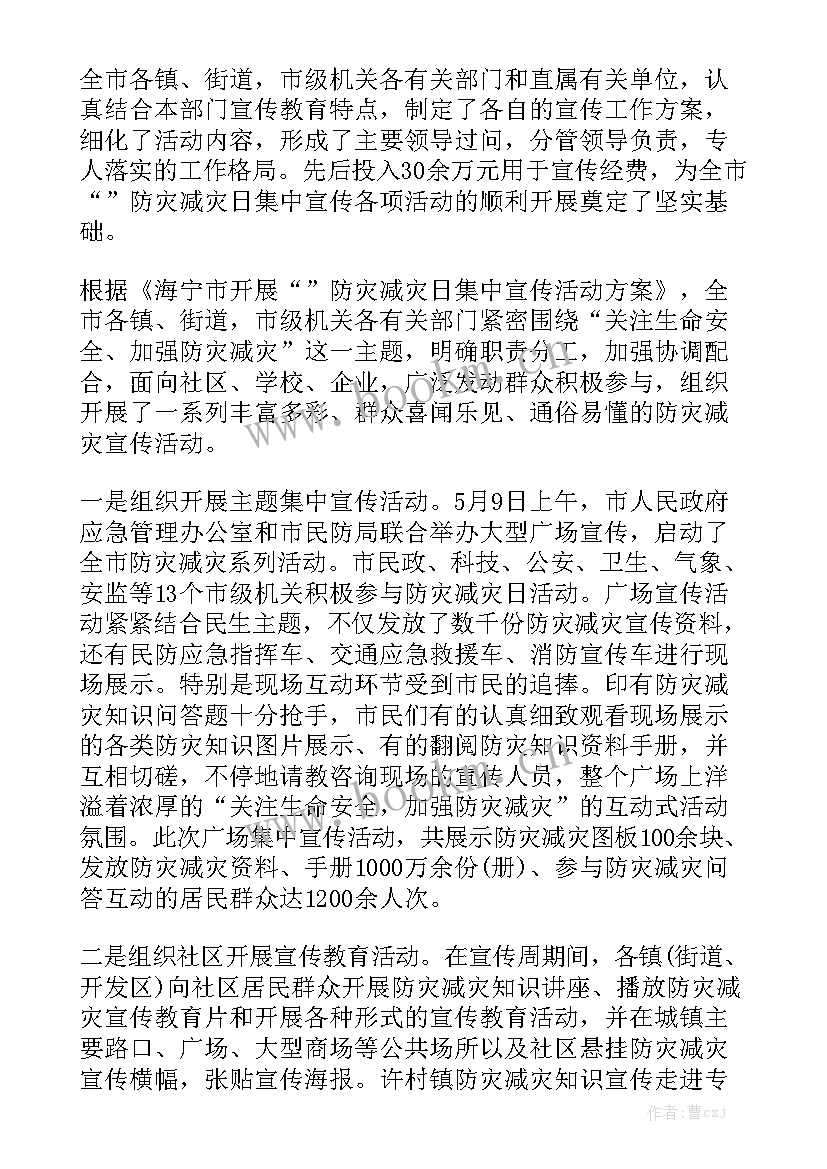 最新防空袭方案和实施计划汇总