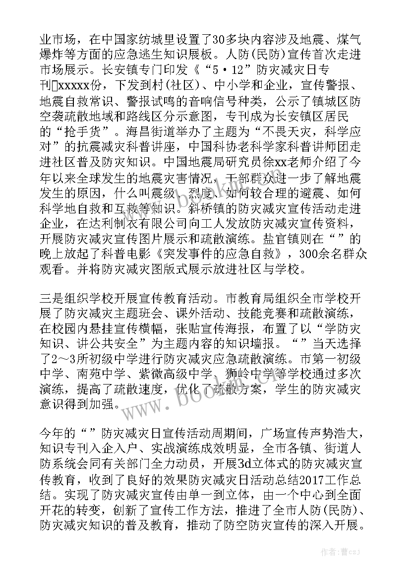 最新防空袭方案和实施计划汇总