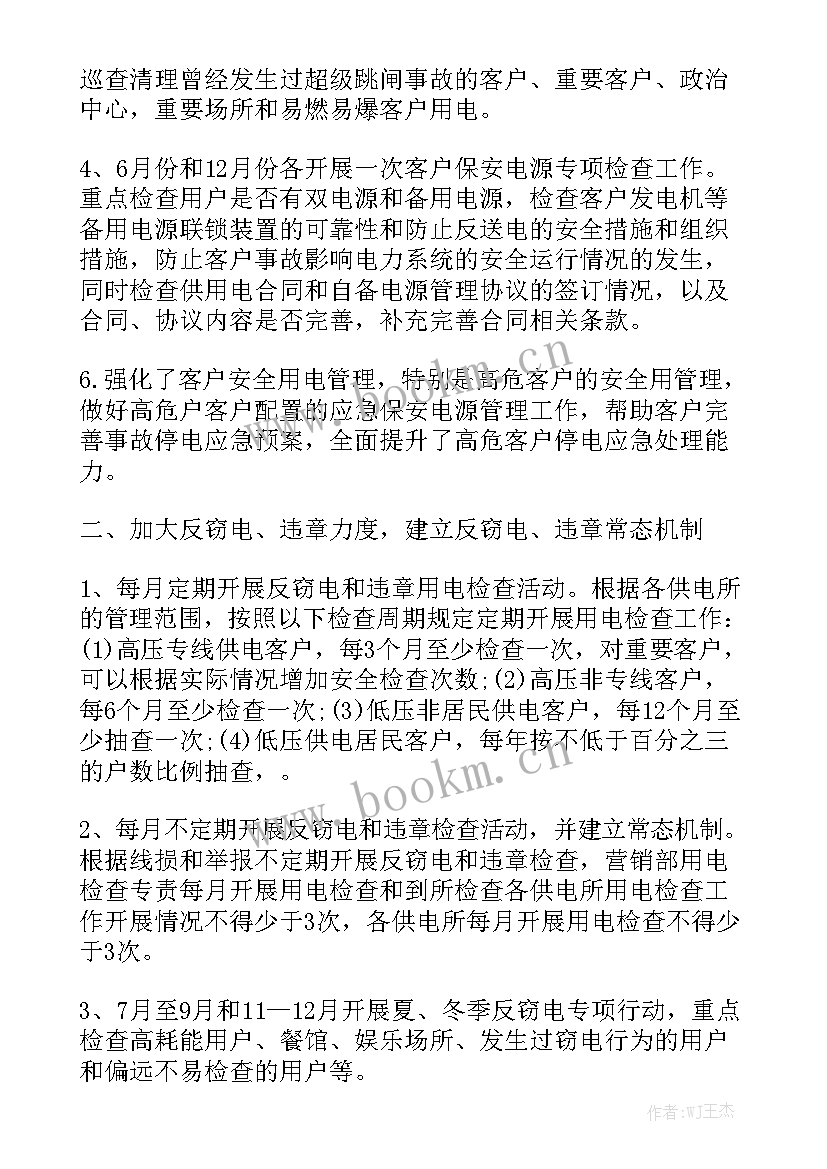 环境保护专项检查方案 粮食专项检查工作计划实用