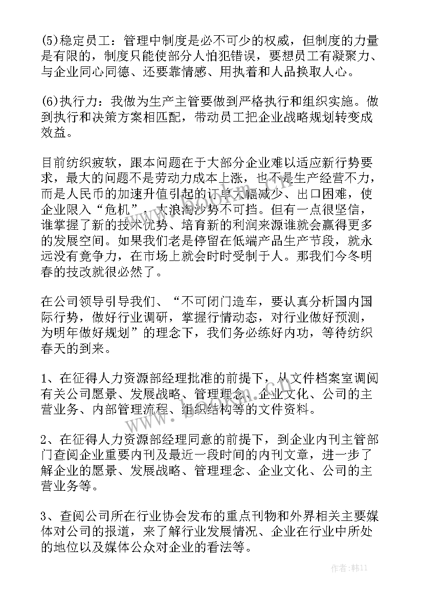 最新劳资主管年度工作计划 主管年度工作计划优质