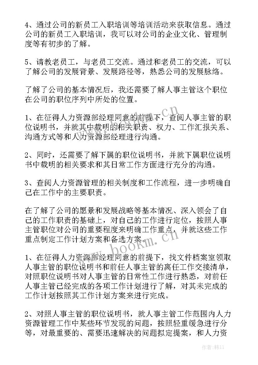 最新劳资主管年度工作计划 主管年度工作计划优质