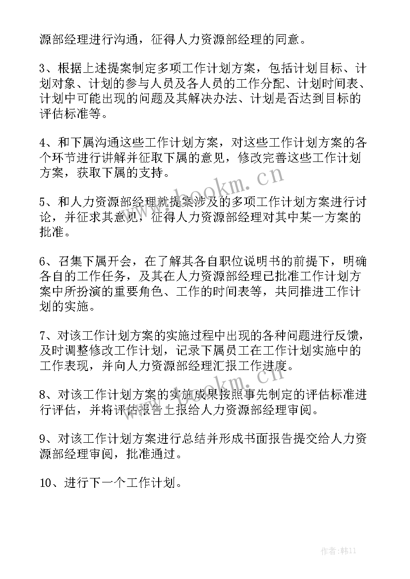 最新劳资主管年度工作计划 主管年度工作计划优质