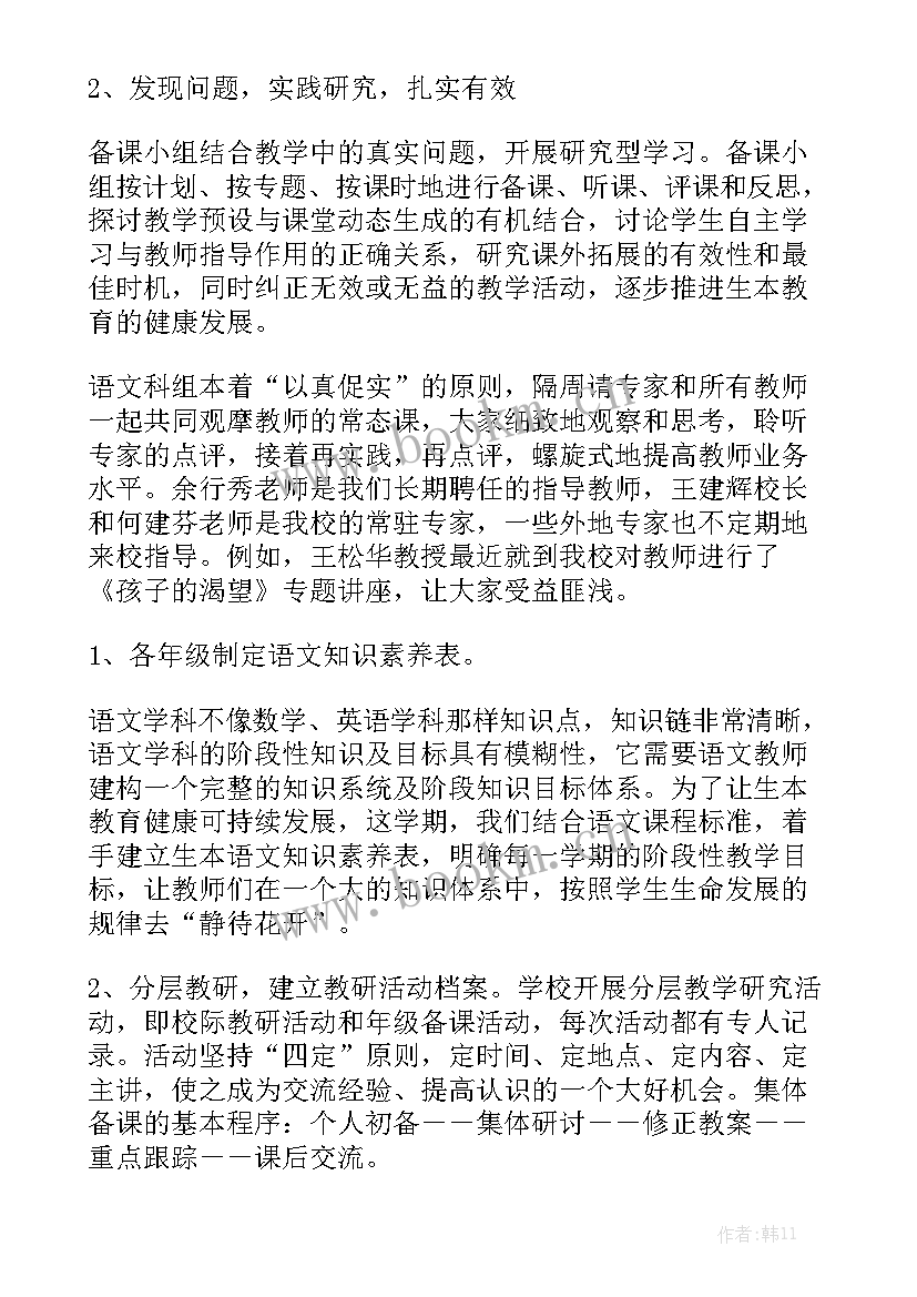 2023年语文科组教研工作总结模板