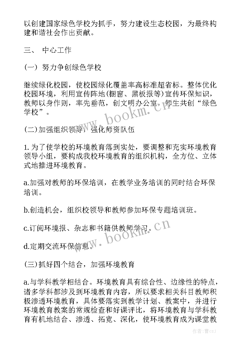 2023年环卫收费员的工作计划 环卫公司创文工作计划实用