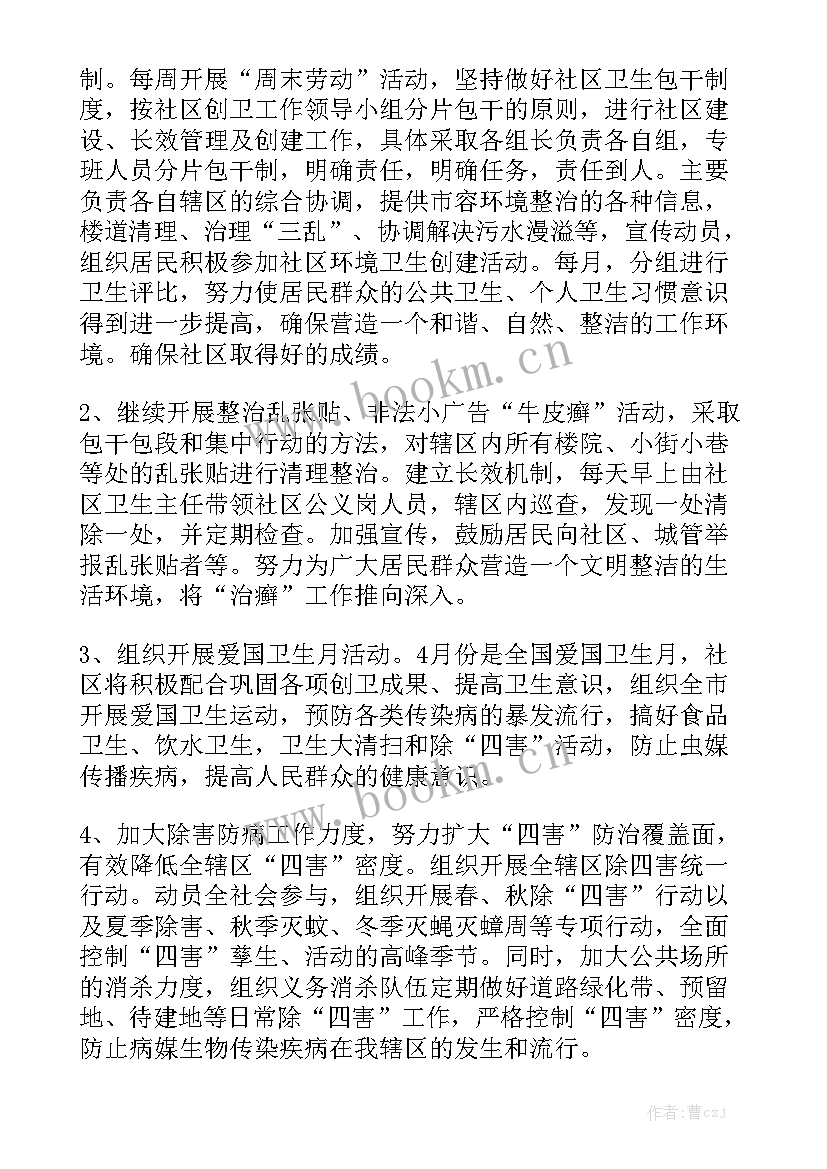 2023年环卫收费员的工作计划 环卫公司创文工作计划实用