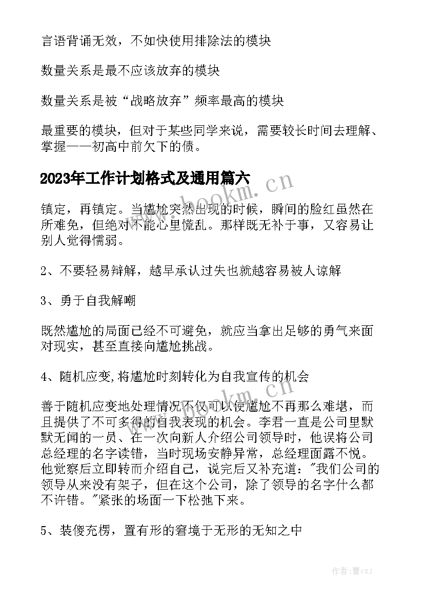 2023年工作计划格式及通用