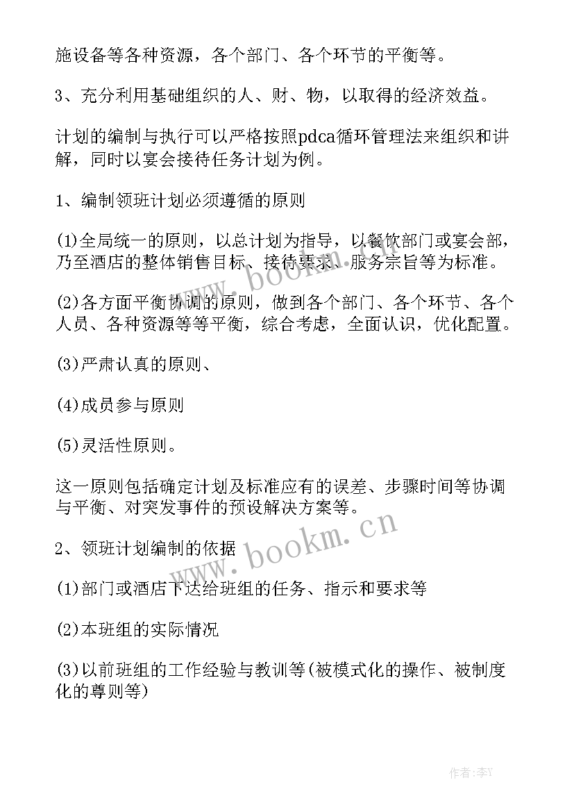 最新前台本月工作计划大全