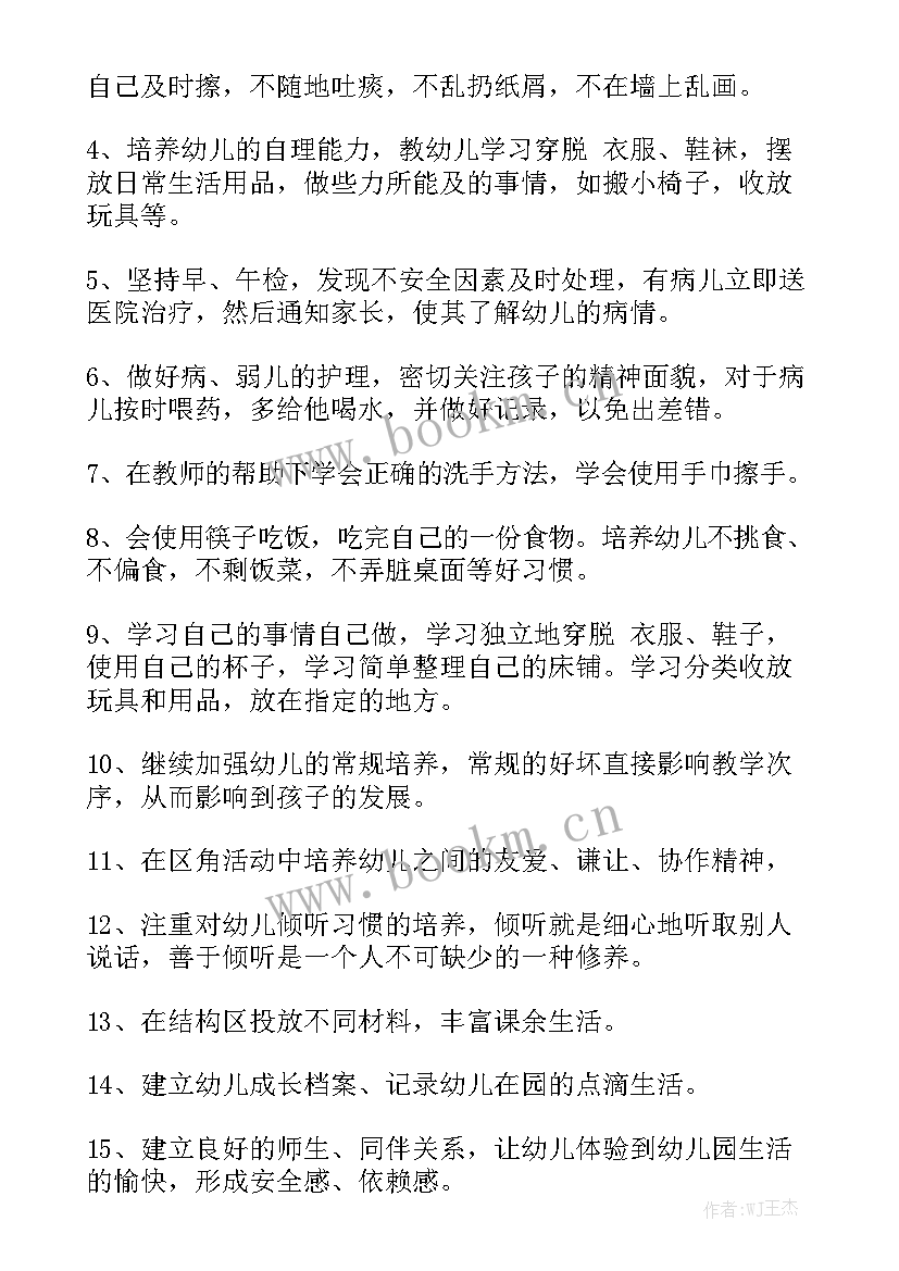 小班春季学期保育员工作计划汇总