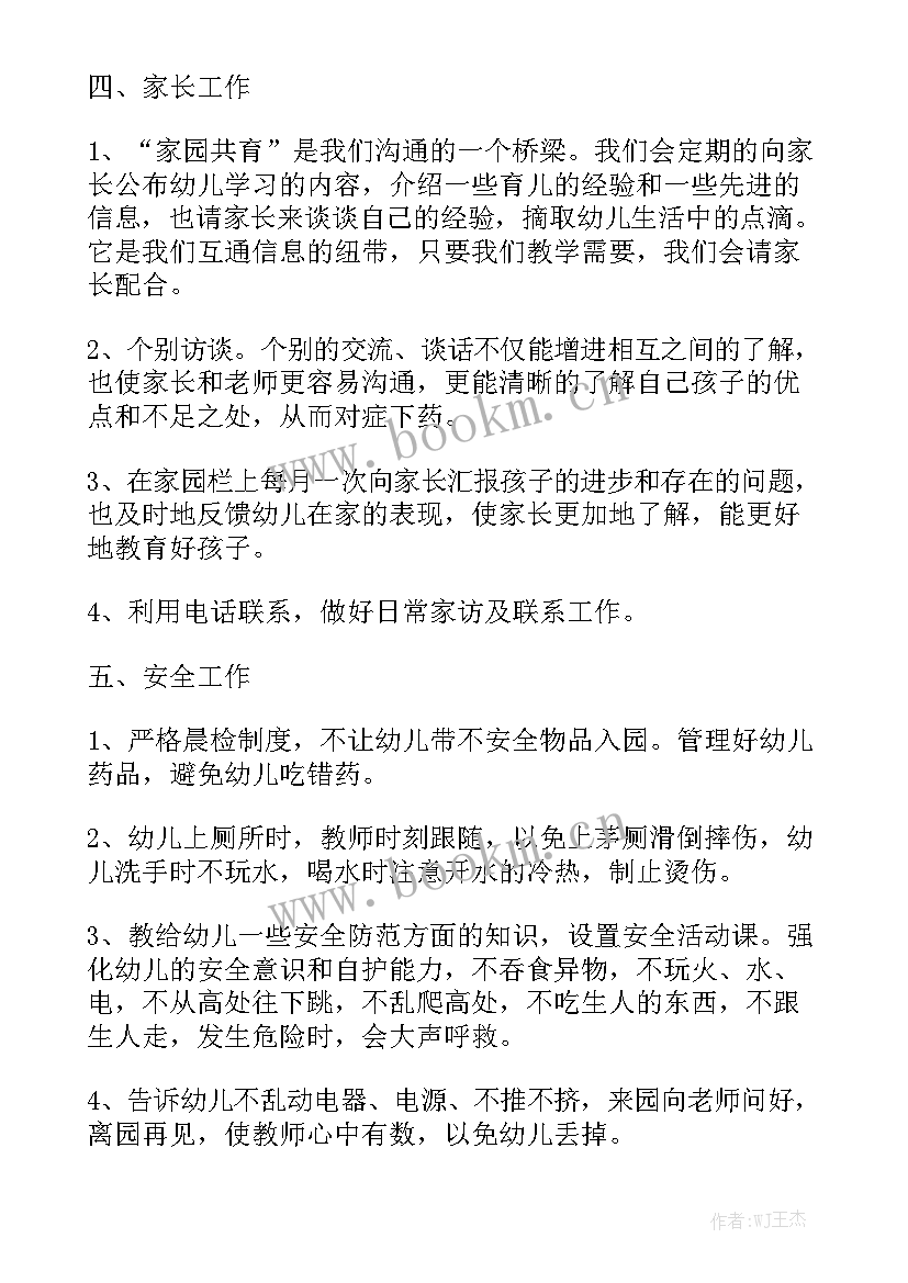 小班春季学期保育员工作计划汇总