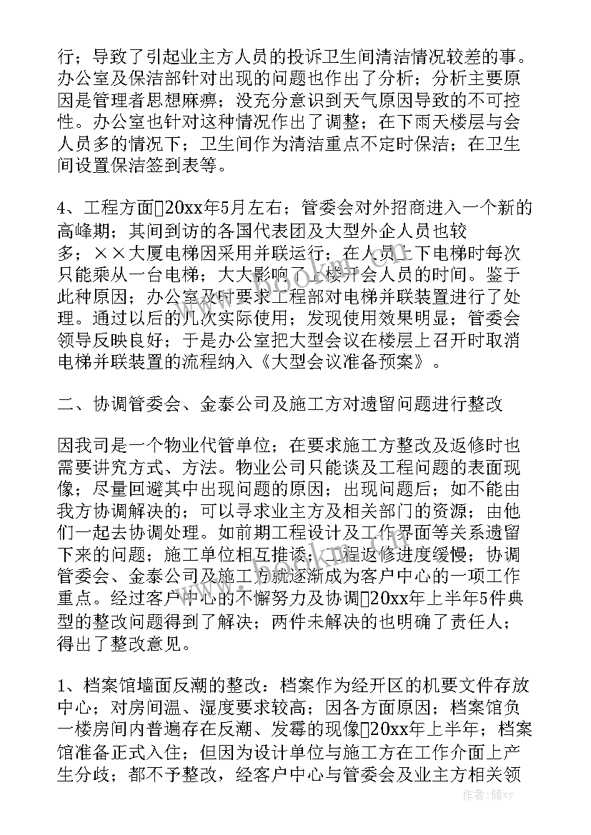 最新物业月份工作总结及月份计划(7篇)