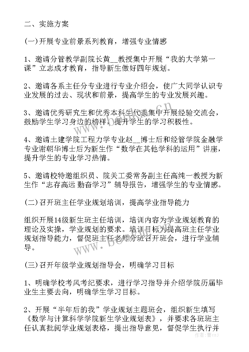 最新促进儿童健康成长的方案实用