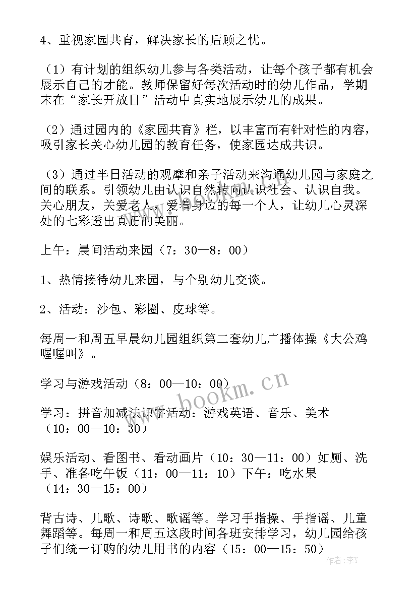 个人学期工作计划幼儿园 幼儿园下学期个人工作计划(七篇)