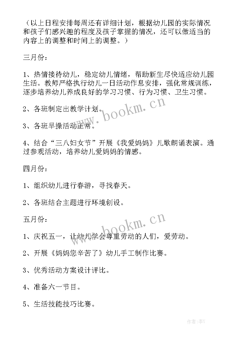 个人学期工作计划幼儿园 幼儿园下学期个人工作计划(七篇)