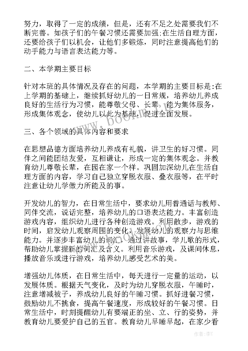 个人学期工作计划幼儿园 幼儿园下学期个人工作计划(七篇)