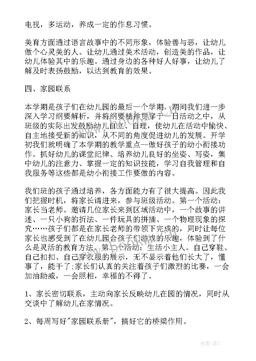 个人学期工作计划幼儿园 幼儿园下学期个人工作计划(七篇)