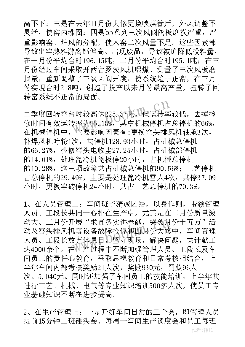 涂装厂车间生产工作计划表 生产车间工作计划(九篇)