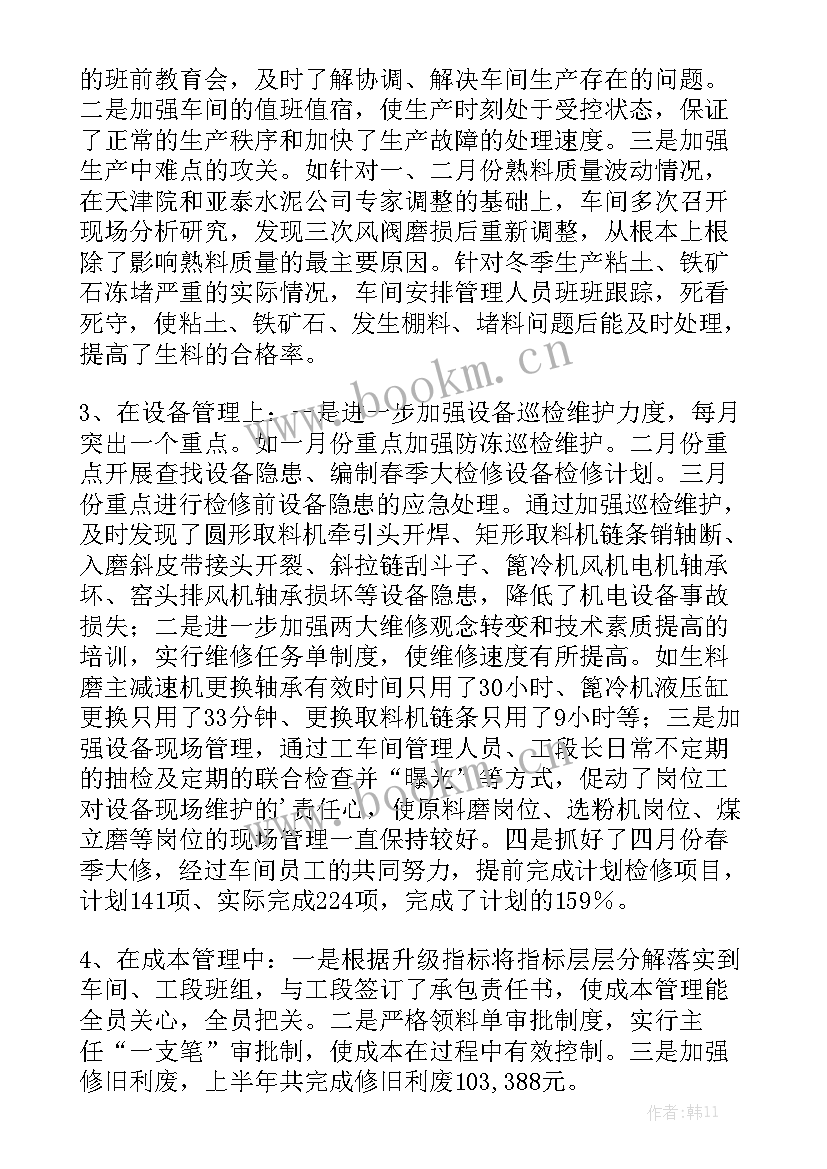 涂装厂车间生产工作计划表 生产车间工作计划(九篇)