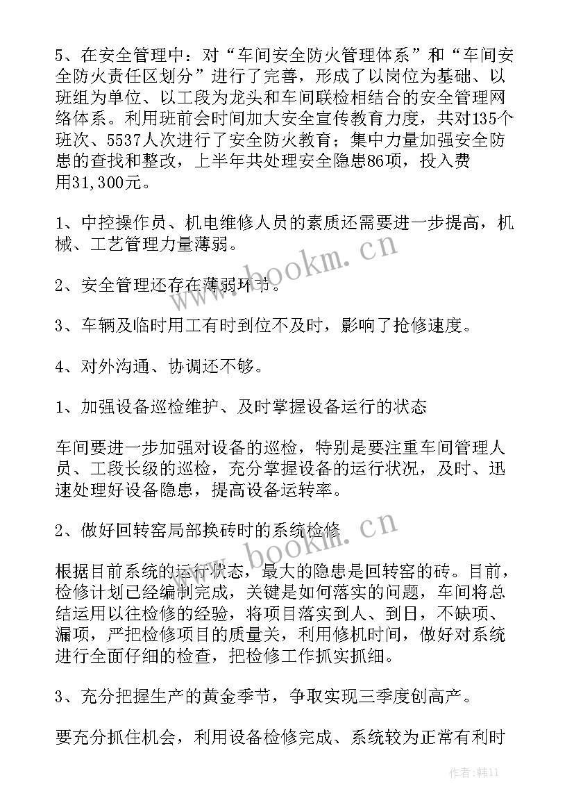 涂装厂车间生产工作计划表 生产车间工作计划(九篇)