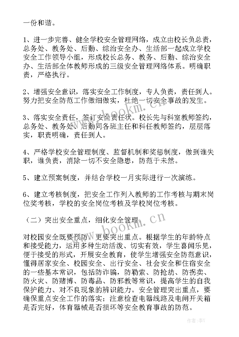 最新教育工作计划在领导小组中的作用 教育工作计划实用