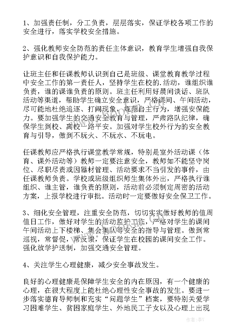 最新教育工作计划在领导小组中的作用 教育工作计划实用