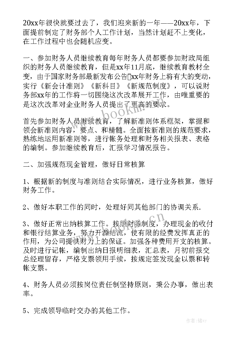 最新法院财务工作个人年终总结精选