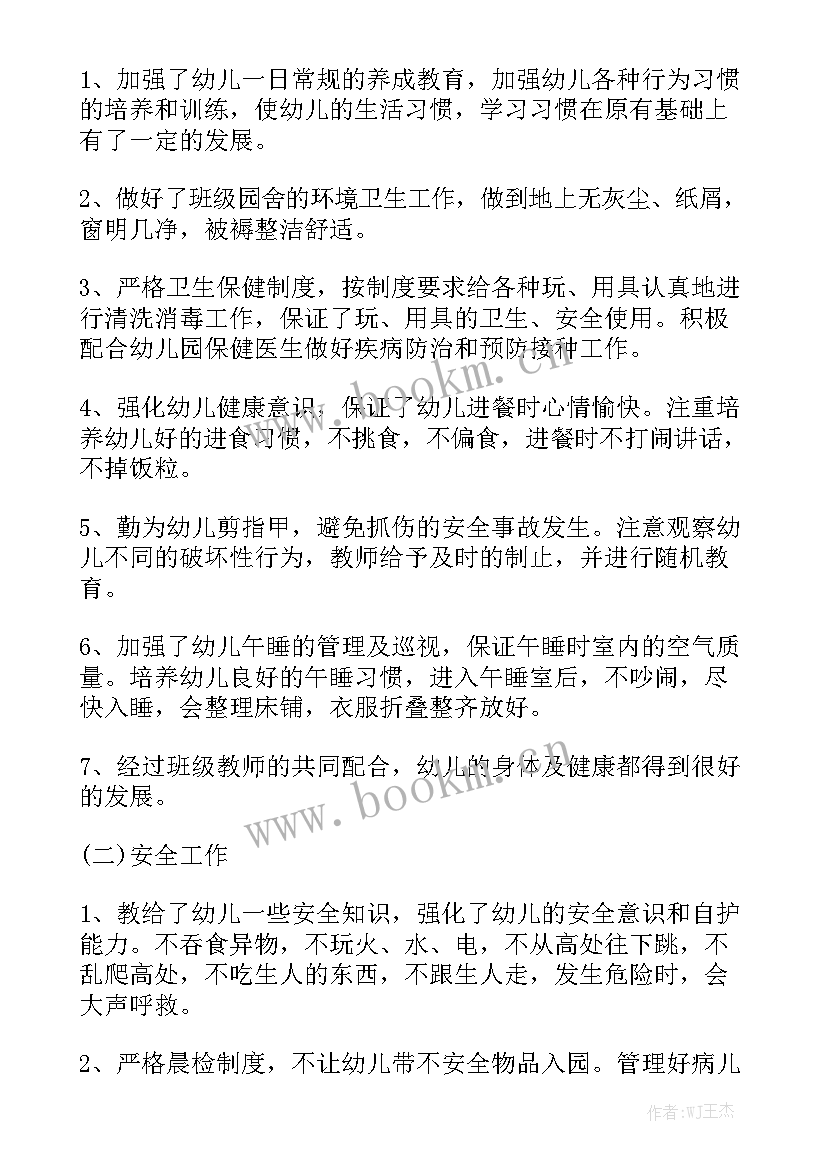 秋季保育保教工作计划中班 中班秋季保育工作计划(9篇)