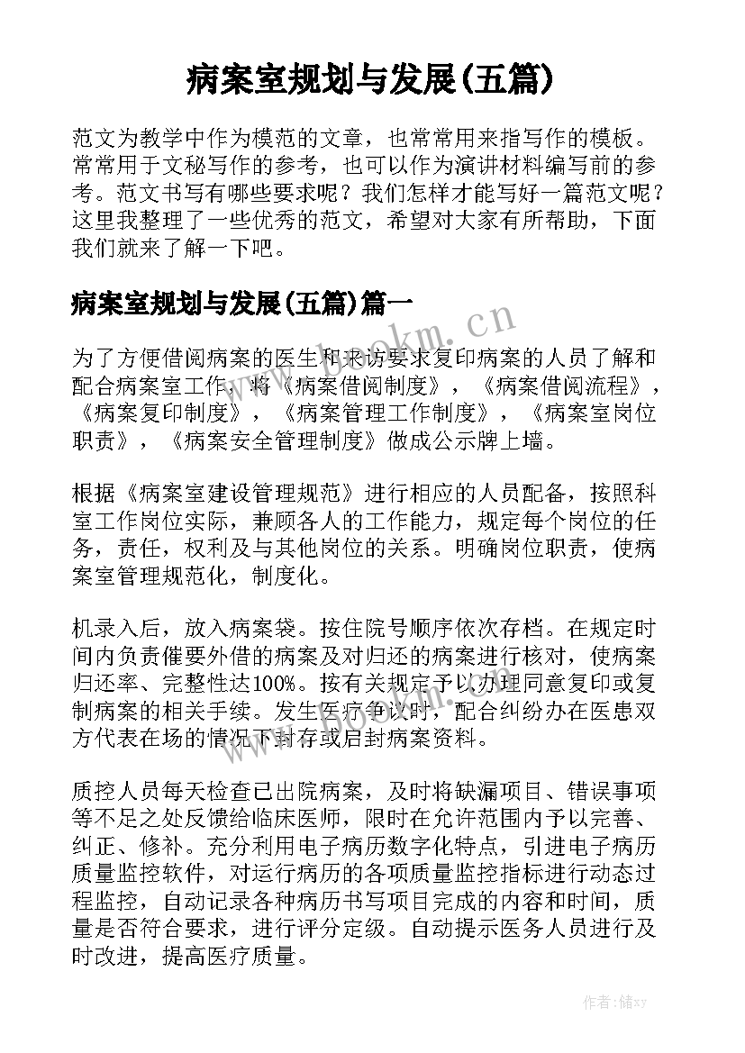 病案室规划与发展(五篇)