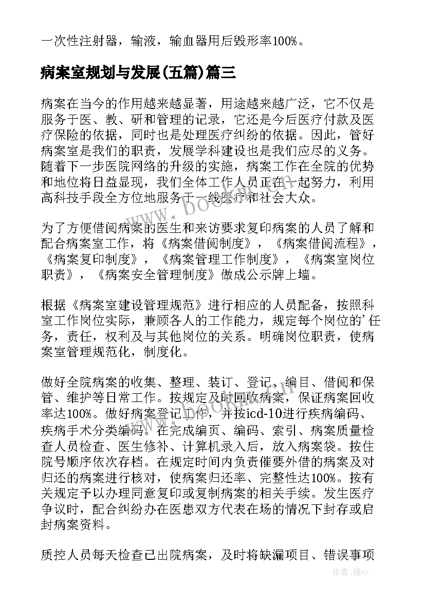 病案室规划与发展(五篇)