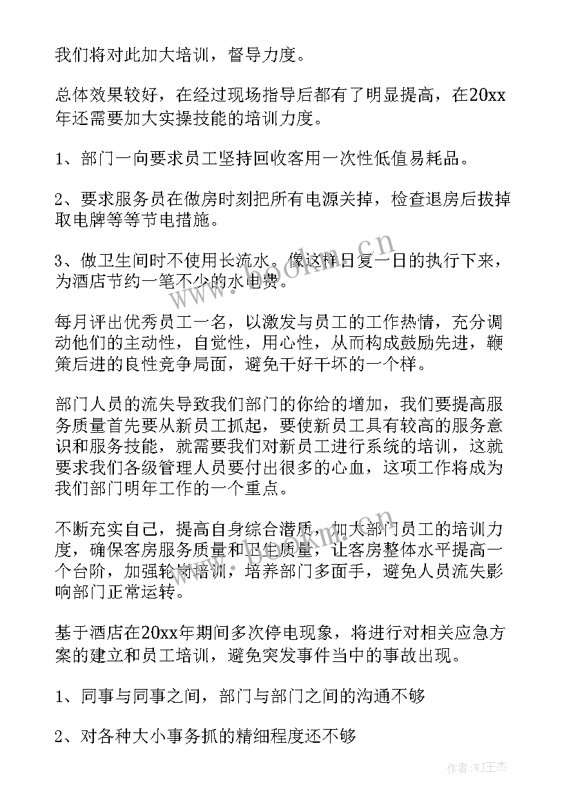 工作总结夸赞领导的话 领班年终工作总结(5篇)