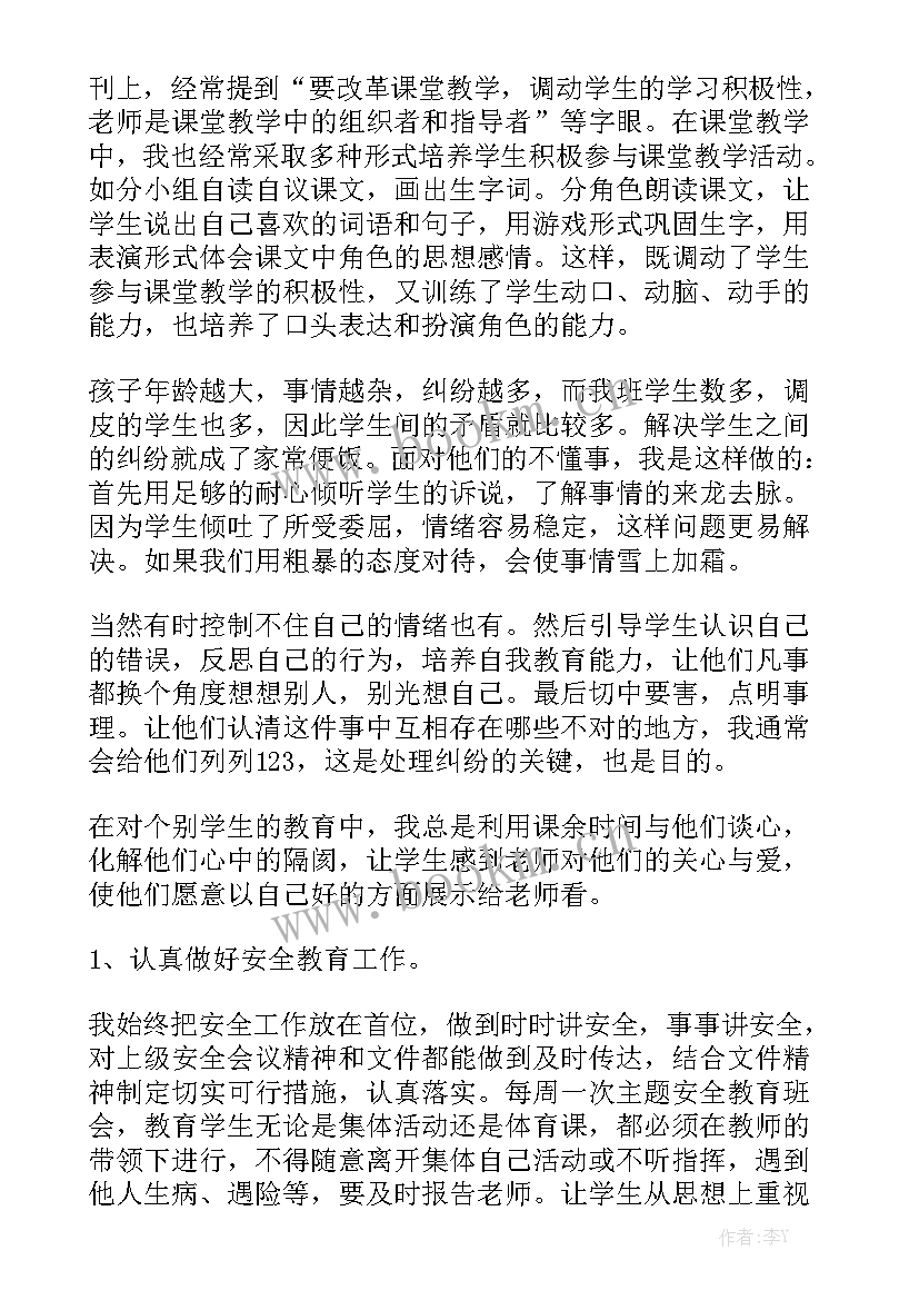 班主任季度个人工作总结 班主任季度工作总结模板