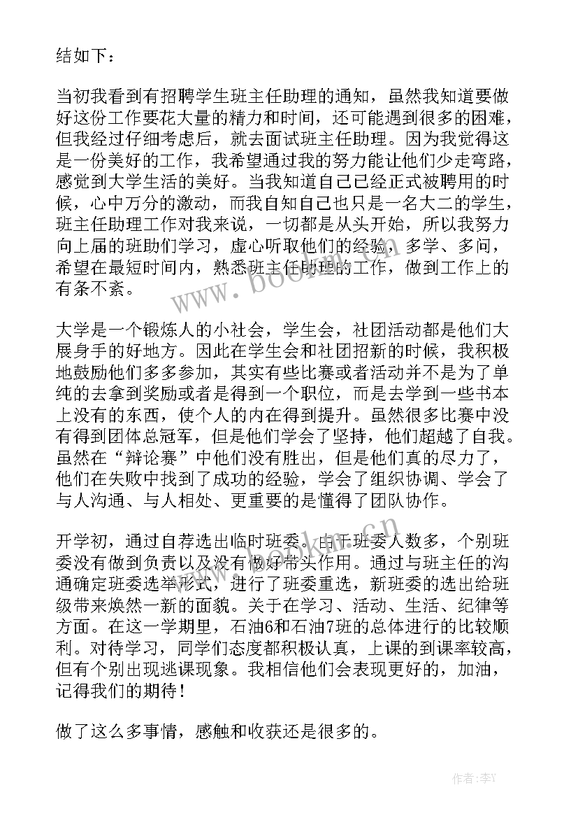 班主任季度个人工作总结 班主任季度工作总结模板