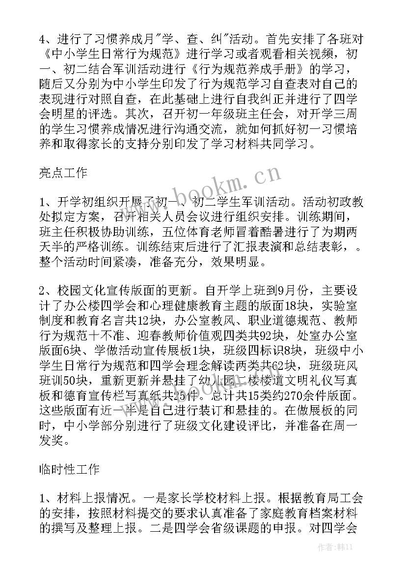 最新九月底工作总结报告 会计月底工作总结大全