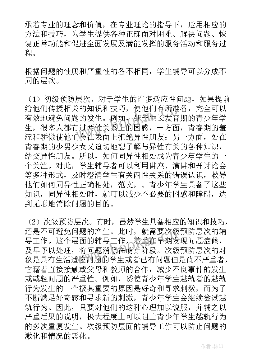 最新小组工作计划书内容框架 自我认知小组工作计划书模板